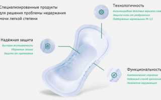 Прокладки при недержании мочи у пожилых женщин