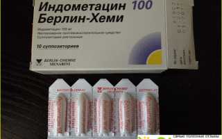 Свечи Индометацин в гинекологии: показания и инструкция по применению