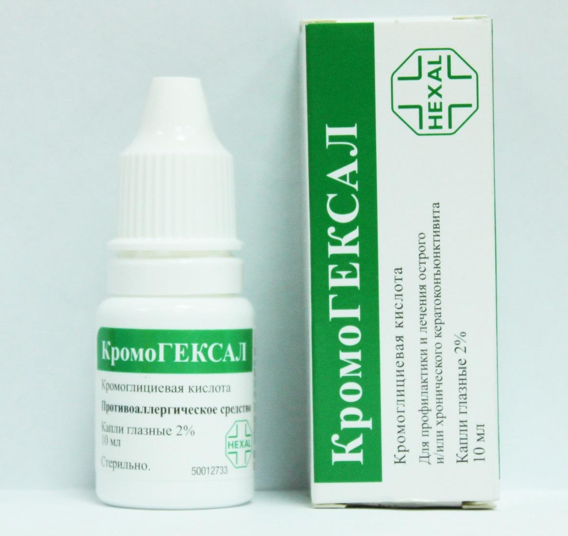 кромогексал капли в нос инструкция по применению