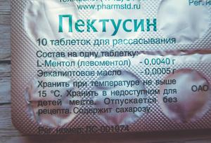 Как принимать Пектусин от кашля?