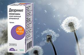 -дезринит или авамис что лучше