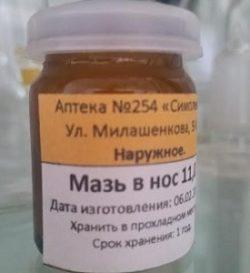 мазь преображенского для носа инструкция