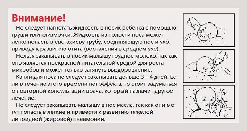 избавиться от насморка у новорожденного