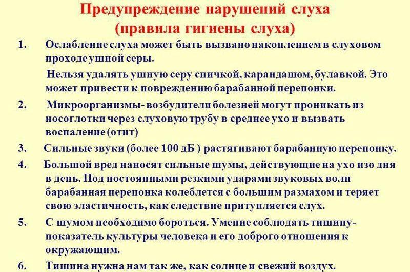 лечение нарушения слуха