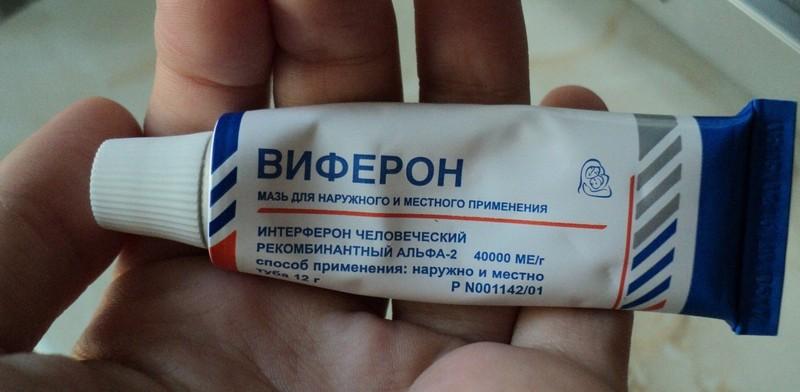 виферон мазь от насморка